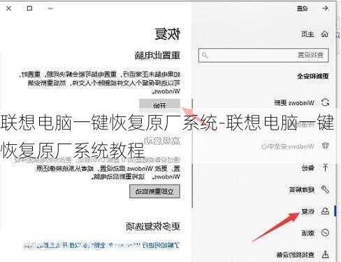 联想电脑一键恢复原厂系统-联想电脑一键恢复原厂系统教程