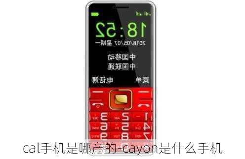 cal手机是哪产的-cayon是什么手机