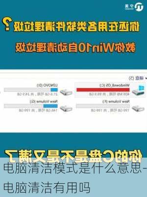 电脑清洁模式是什么意思-电脑清洁有用吗