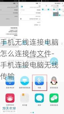 手机无线连接电脑怎么连接传文件-手机连接电脑无线传输