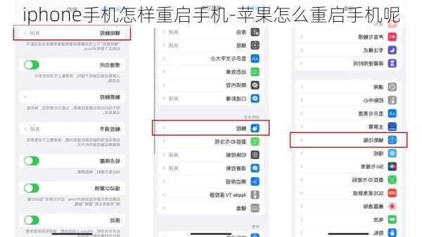 iphone手机怎样重启手机-苹果怎么重启手机呢