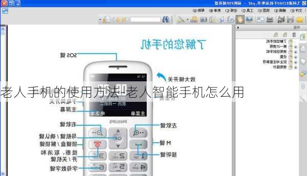 老人手机的使用方法-老人智能手机怎么用