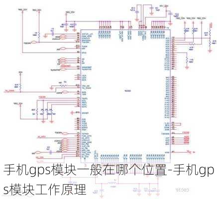 手机gps模块一般在哪个位置-手机gps模块工作原理