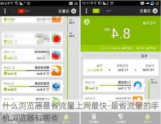 什么浏览器最省流量上网最快-最省流量的手机浏览器有哪些