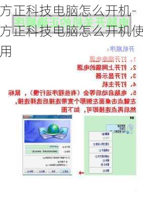 方正科技电脑怎么开机-方正科技电脑怎么开机使用