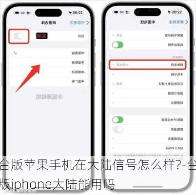 台版苹果手机在大陆信号怎么样?-台版iphone大陆能用吗