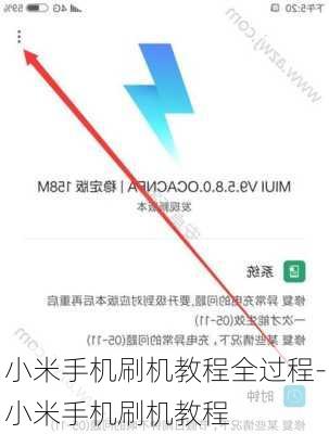 小米手机刷机教程全过程-小米手机刷机教程