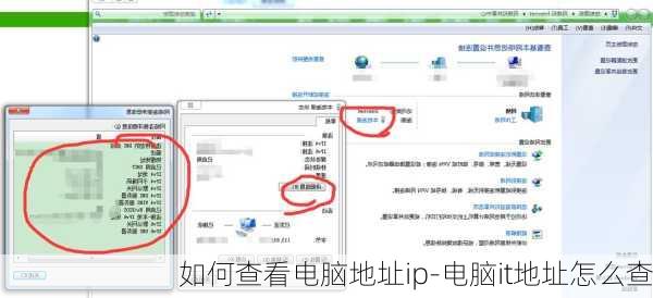 如何查看电脑地址ip-电脑it地址怎么查