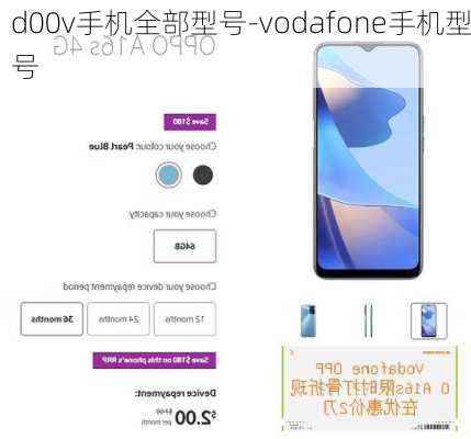 d00v手机全部型号-vodafone手机型号