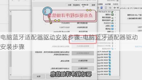 电脑蓝牙适配器驱动安装步骤-电脑蓝牙适配器驱动安装步骤