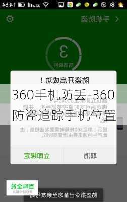 360手机防丢-360防盗追踪手机位置