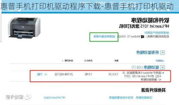 惠普手机打印机驱动程序下载-惠普手机打印机驱动