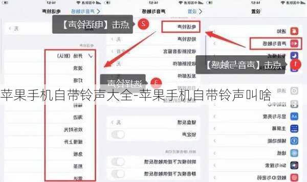 苹果手机自带铃声大全-苹果手机自带铃声叫啥