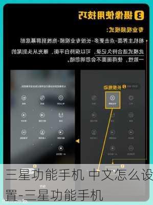 三星功能手机 中文怎么设置-三星功能手机