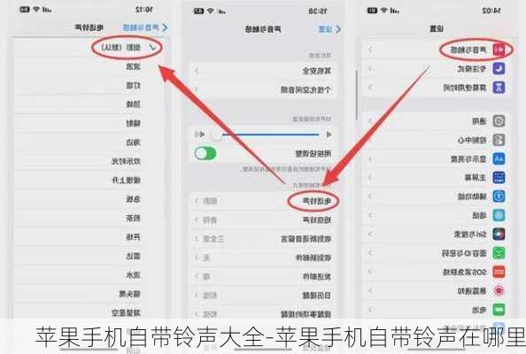 苹果手机自带铃声大全-苹果手机自带铃声在哪里