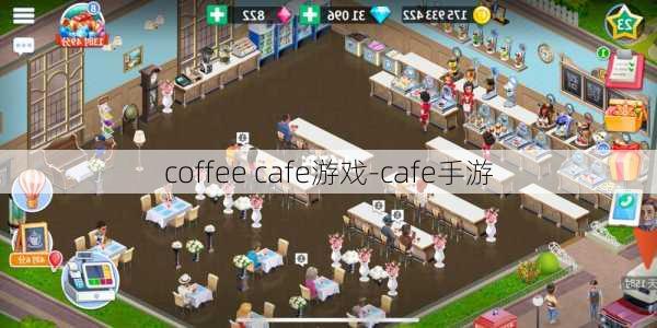 coffee cafe游戏-cafe手游