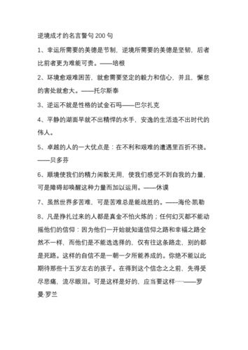 有关于逆境的名人名言-关于逆镜的名人名言