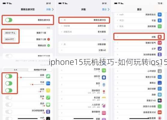 iphone15玩机技巧-如何玩转ios15