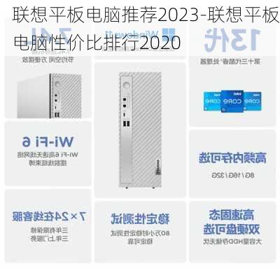 联想平板电脑推荐2023-联想平板电脑性价比排行2020