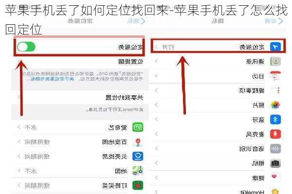 苹果手机丢了如何定位找回来-苹果手机丢了怎么找回定位