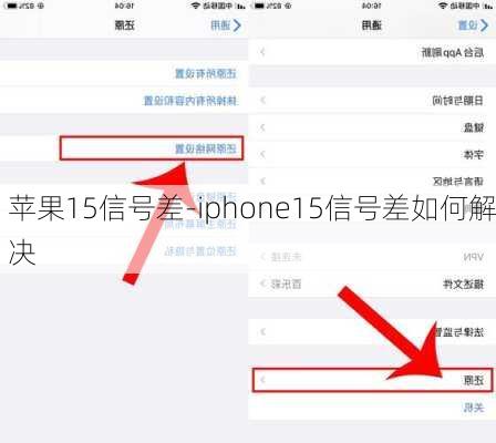 苹果15信号差-iphone15信号差如何解决