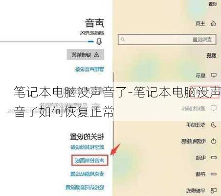 笔记本电脑没声音了-笔记本电脑没声音了如何恢复正常