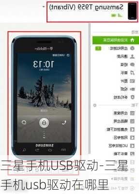 三星手机USB驱动-三星手机usb驱动在哪里