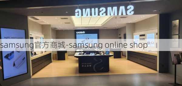 samsung官方商城-samsung online shop