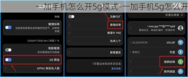 一加手机怎么开5g模式-一加手机5g怎么开