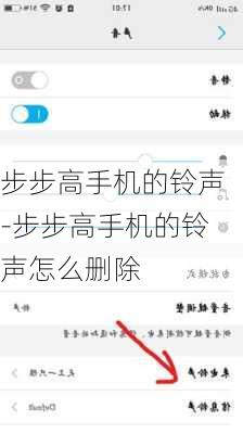 步步高手机的铃声-步步高手机的铃声怎么删除