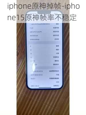 iphone原神掉帧-iphone15原神帧率不稳定