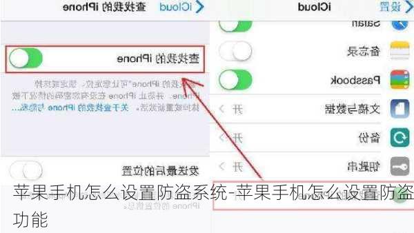 苹果手机怎么设置防盗系统-苹果手机怎么设置防盗功能