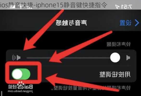 ios静音快捷-iphone15静音键快捷指令