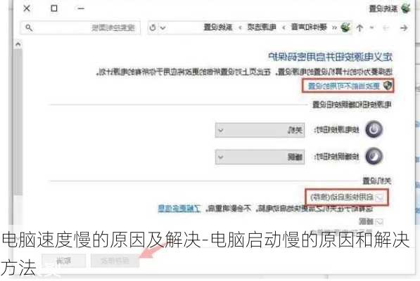 电脑速度慢的原因及解决-电脑启动慢的原因和解决方法