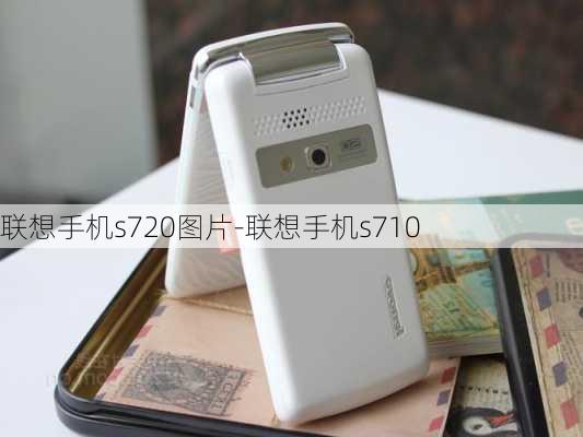 联想手机s720图片-联想手机s710