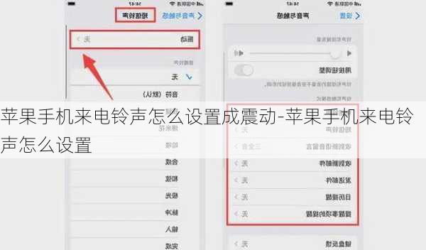 苹果手机来电铃声怎么设置成震动-苹果手机来电铃声怎么设置