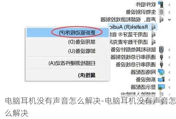 电脑耳机没有声音怎么解决-电脑耳机没有声音怎么解决