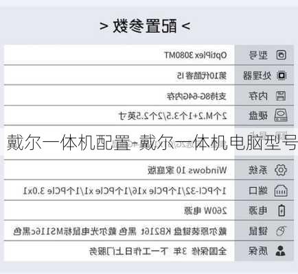 戴尔一体机配置-戴尔一体机电脑型号