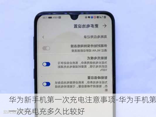 华为新手机第一次充电注意事项-华为手机第一次充电充多久比较好