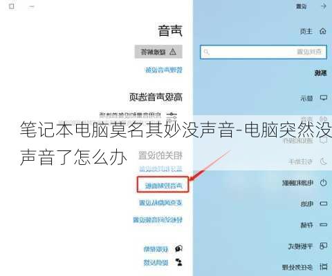 笔记本电脑莫名其妙没声音-电脑突然没声音了怎么办