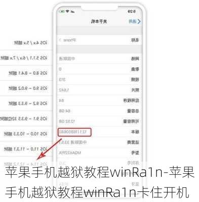 苹果手机越狱教程winRa1n-苹果手机越狱教程winRa1n卡住开机