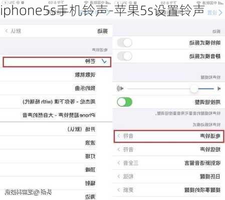 iphone5s手机铃声-苹果5s设置铃声