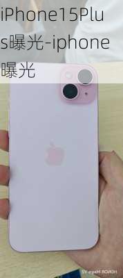 iPhone15Plus曝光-iphone 曝光