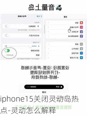 iphone15关闭灵动岛热点-灵动怎么解释