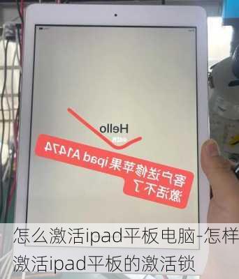 怎么激活ipad平板电脑-怎样激活ipad平板的激活锁