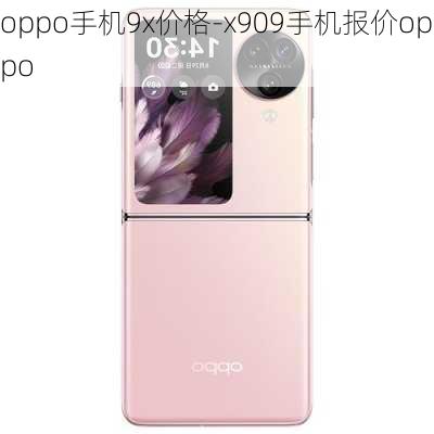 oppo手机9x价格-x909手机报价oppo