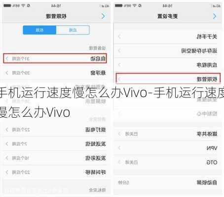 手机运行速度慢怎么办Vivo-手机运行速度慢怎么办Vivo