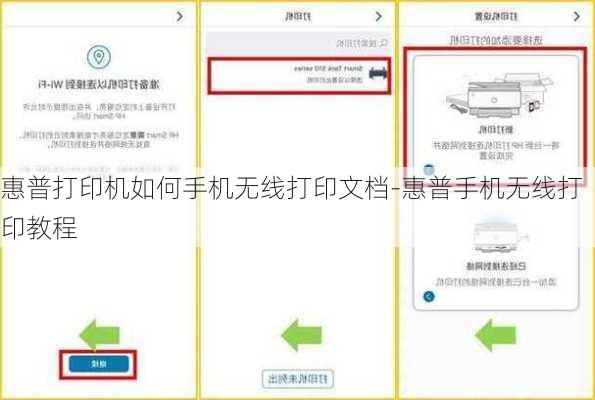惠普打印机如何手机无线打印文档-惠普手机无线打印教程