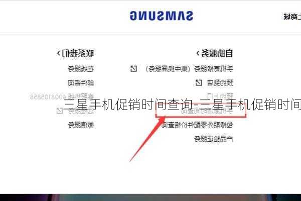 三星手机促销时间查询-三星手机促销时间
