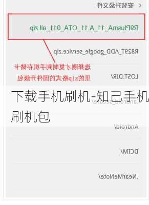 下载手机刷机-知己手机刷机包